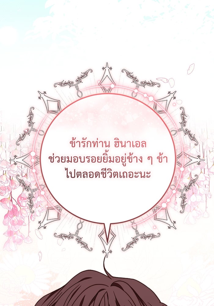 ย้อนเวลาพลิกชะตาทายาท - หน้า 82