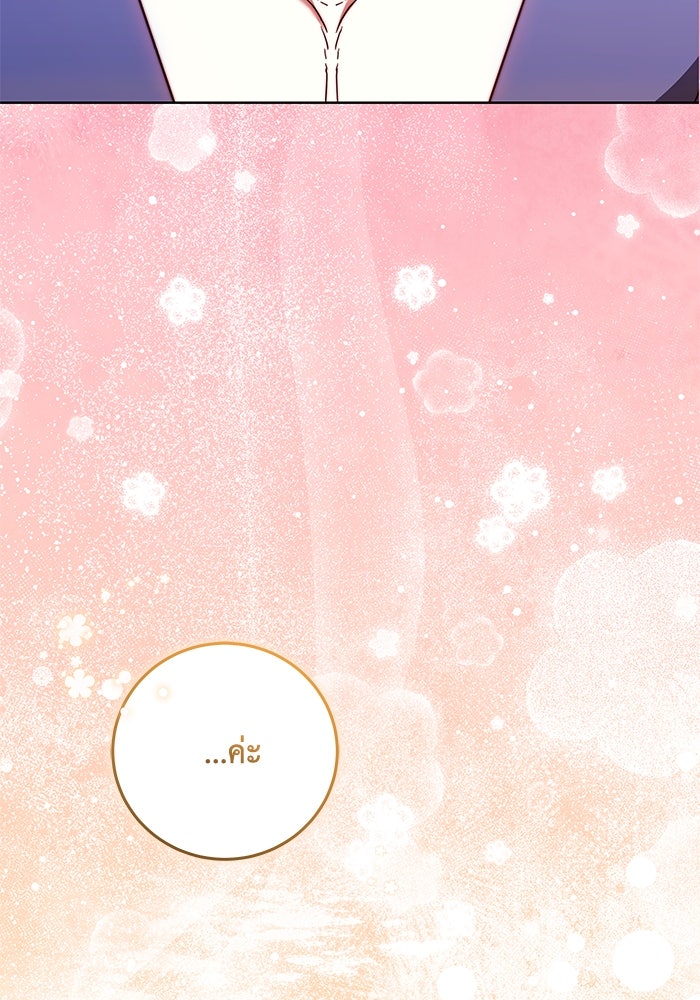 ย้อนเวลาพลิกชะตาทายาท - หน้า 84