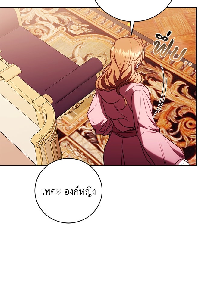 ย้อนเวลาพลิกชะตาทายาท - หน้า 9