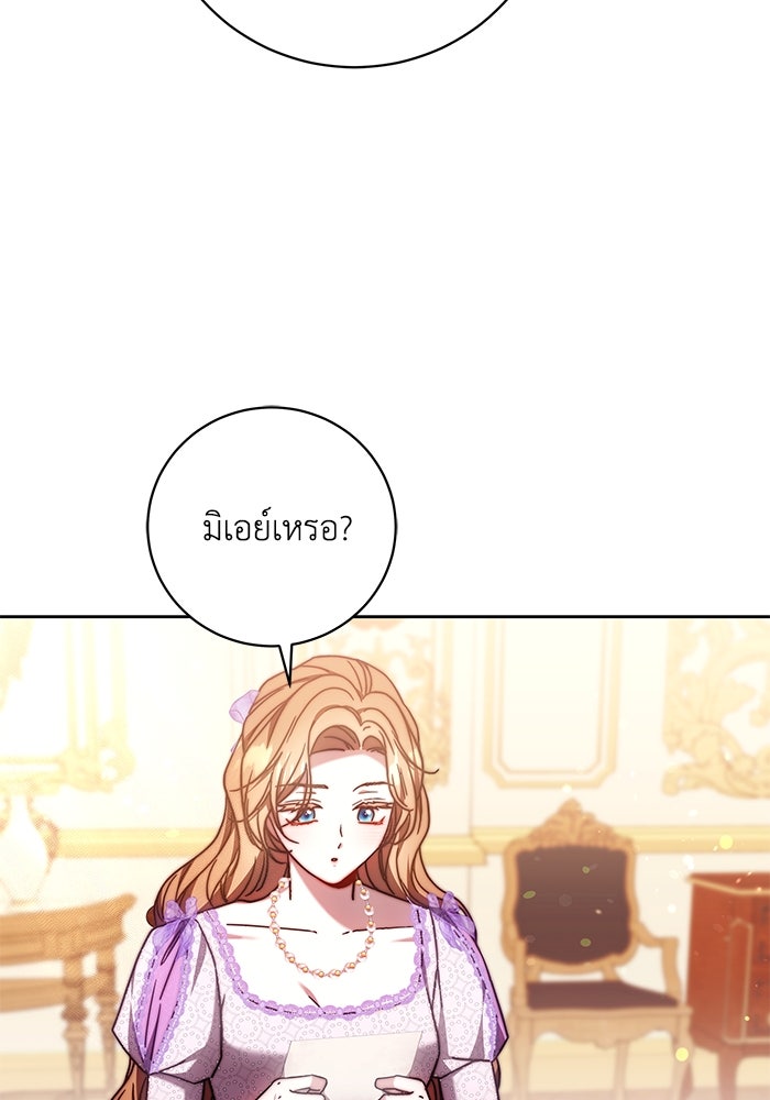 ย้อนเวลาพลิกชะตาทายาท - หน้า 94