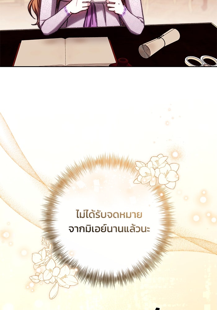 ย้อนเวลาพลิกชะตาทายาท - หน้า 95