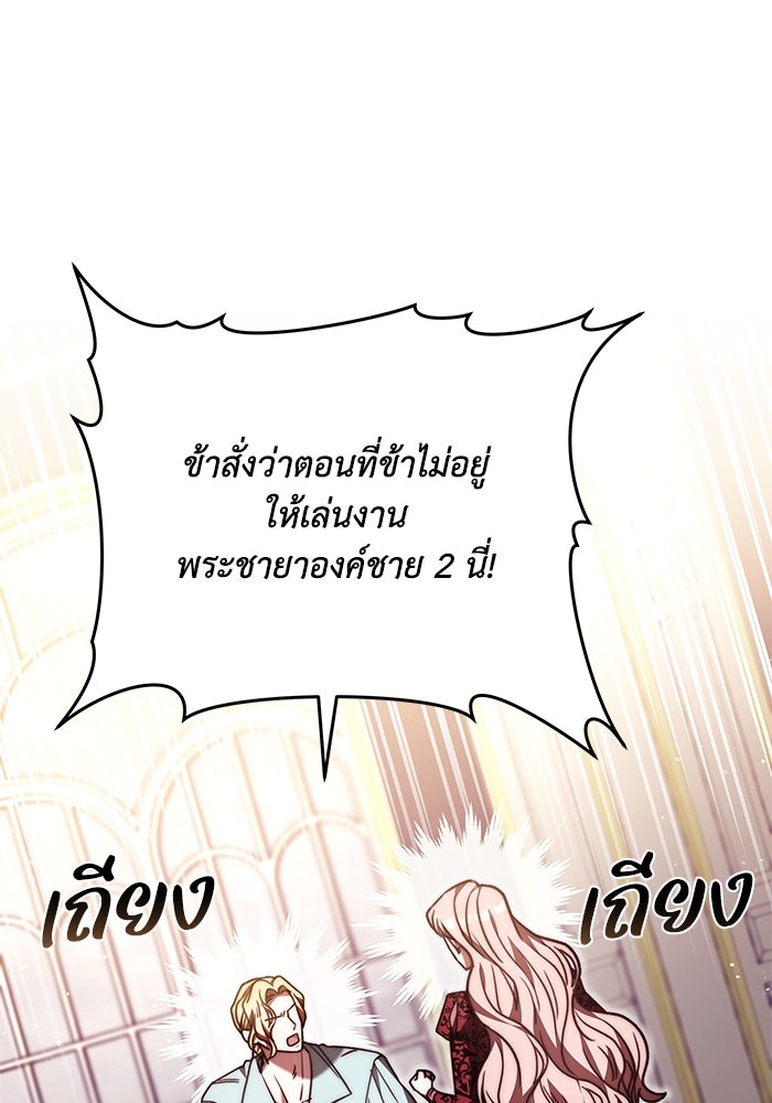 ย้อนเวลาพลิกชะตาทายาท - หน้า 100