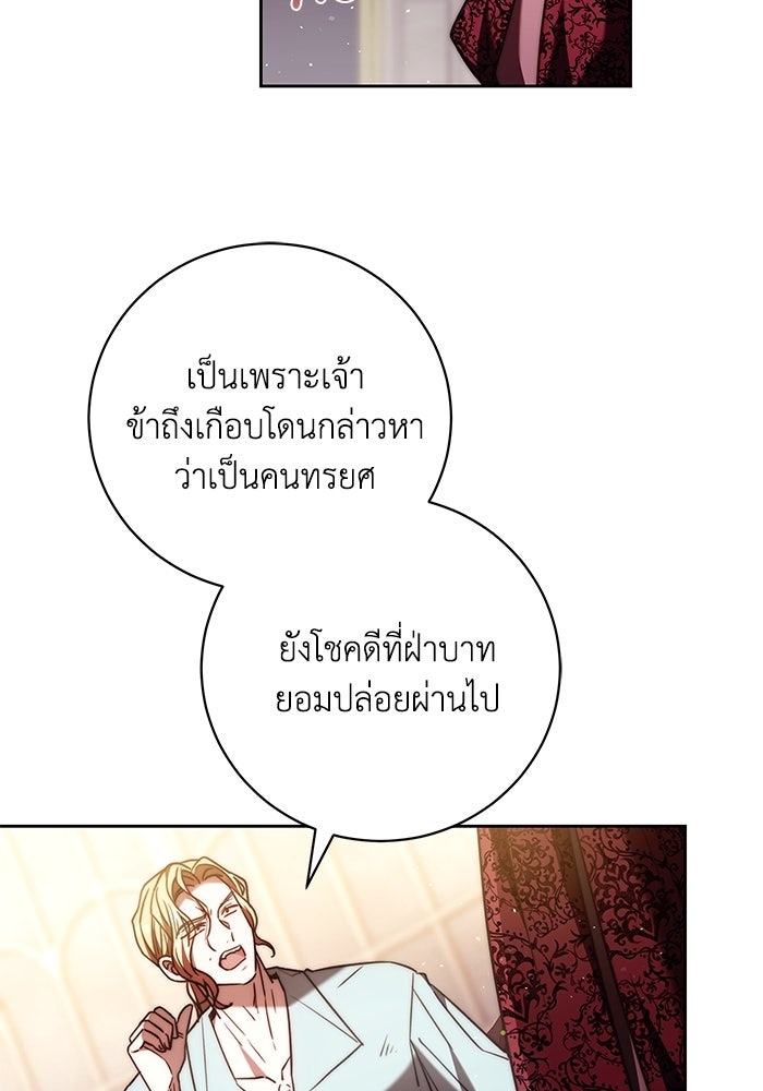 ย้อนเวลาพลิกชะตาทายาท - หน้า 103