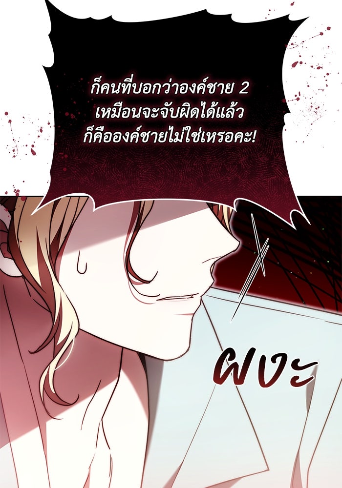 ย้อนเวลาพลิกชะตาทายาท - หน้า 107