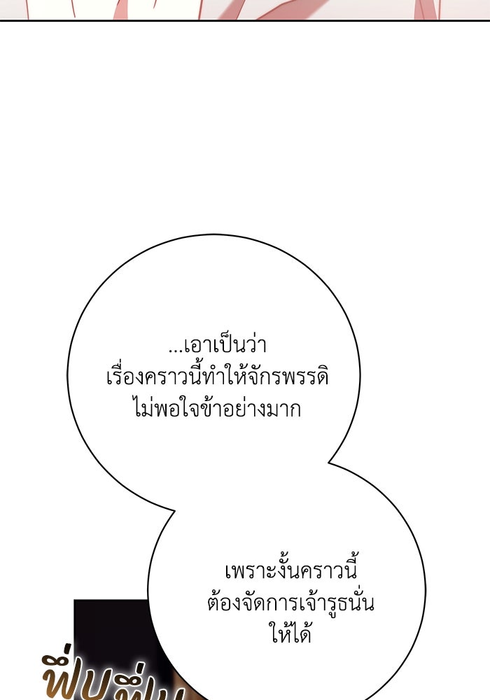 ย้อนเวลาพลิกชะตาทายาท - หน้า 108