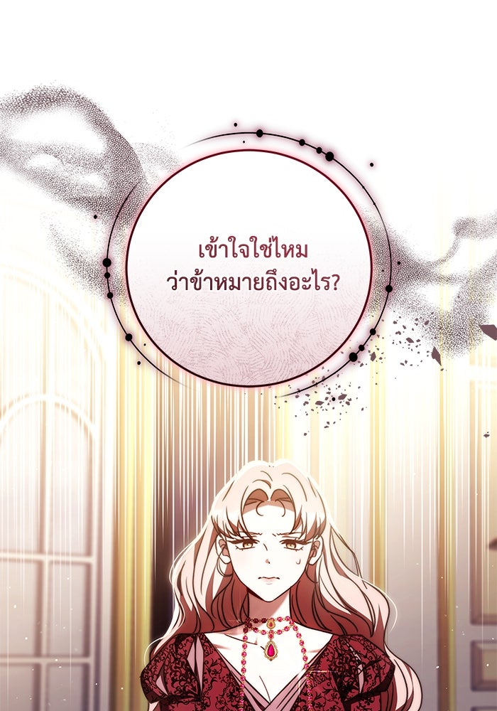 ย้อนเวลาพลิกชะตาทายาท - หน้า 110