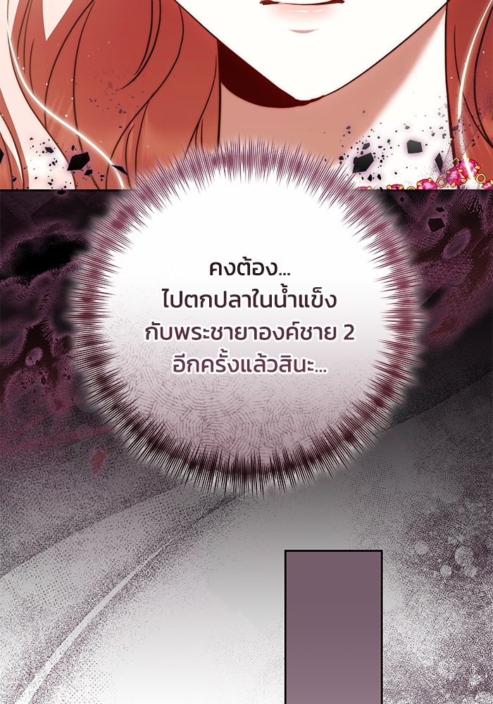 ย้อนเวลาพลิกชะตาทายาท - หน้า 113