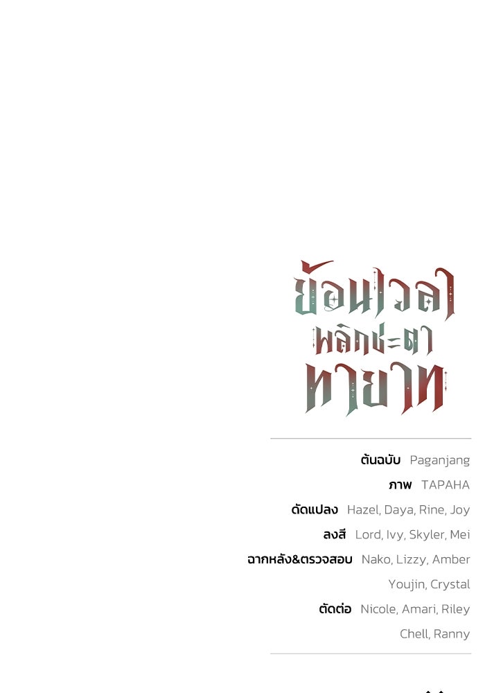 ย้อนเวลาพลิกชะตาทายาท - หน้า 115
