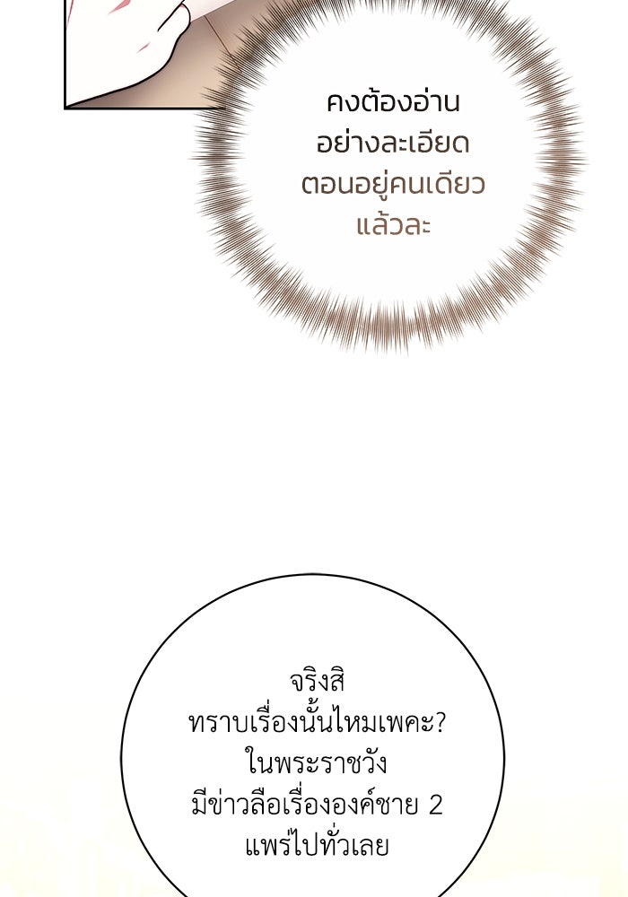 ย้อนเวลาพลิกชะตาทายาท - หน้า 12