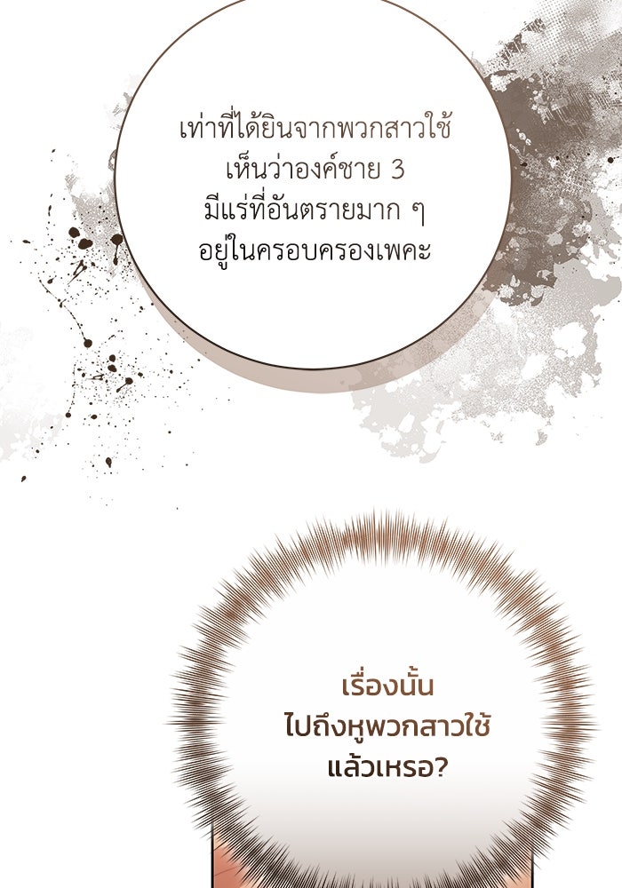ย้อนเวลาพลิกชะตาทายาท - หน้า 14
