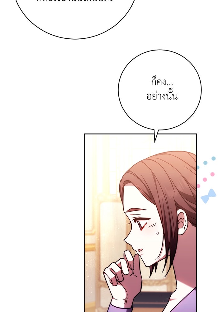 ย้อนเวลาพลิกชะตาทายาท - หน้า 24