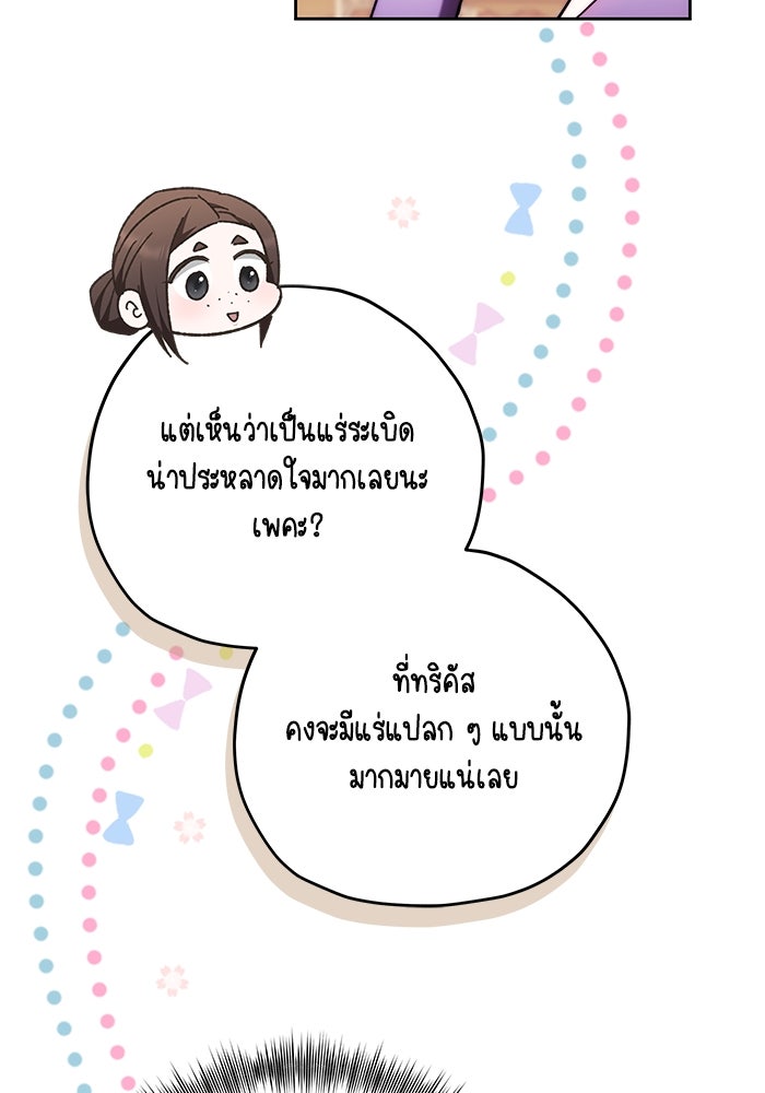 ย้อนเวลาพลิกชะตาทายาท - หน้า 25