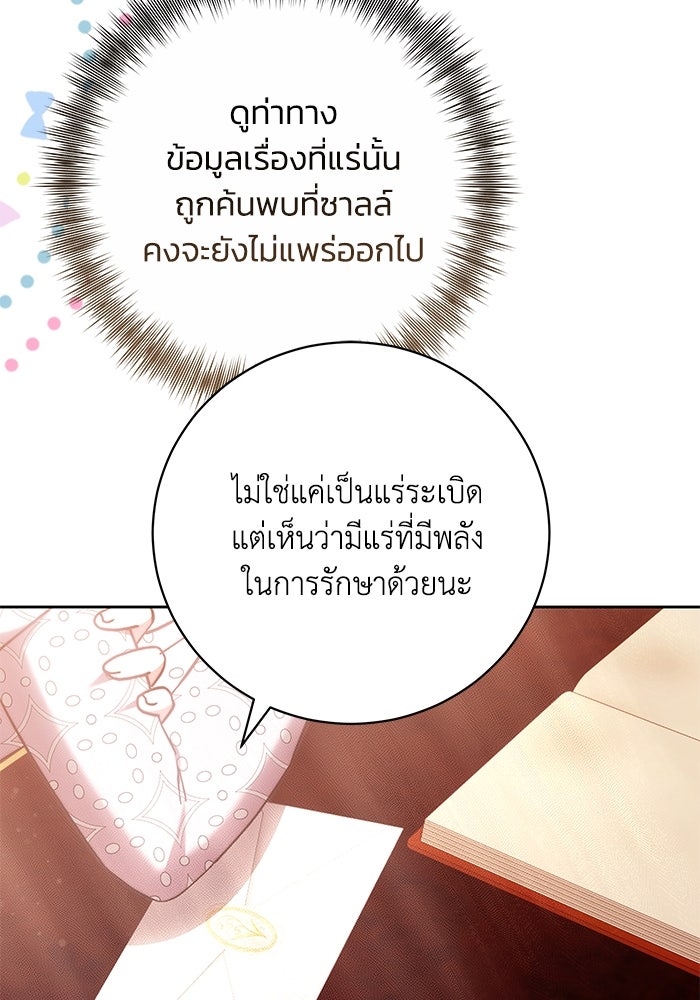 ย้อนเวลาพลิกชะตาทายาท - หน้า 26