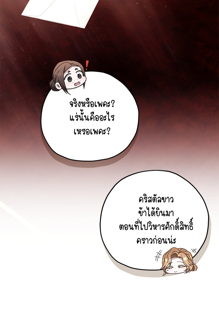 ย้อนเวลาพลิกชะตาทายาท - หน้า 27