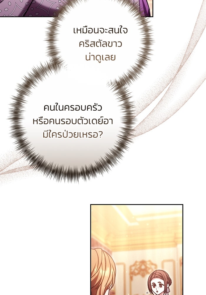 ย้อนเวลาพลิกชะตาทายาท - หน้า 31