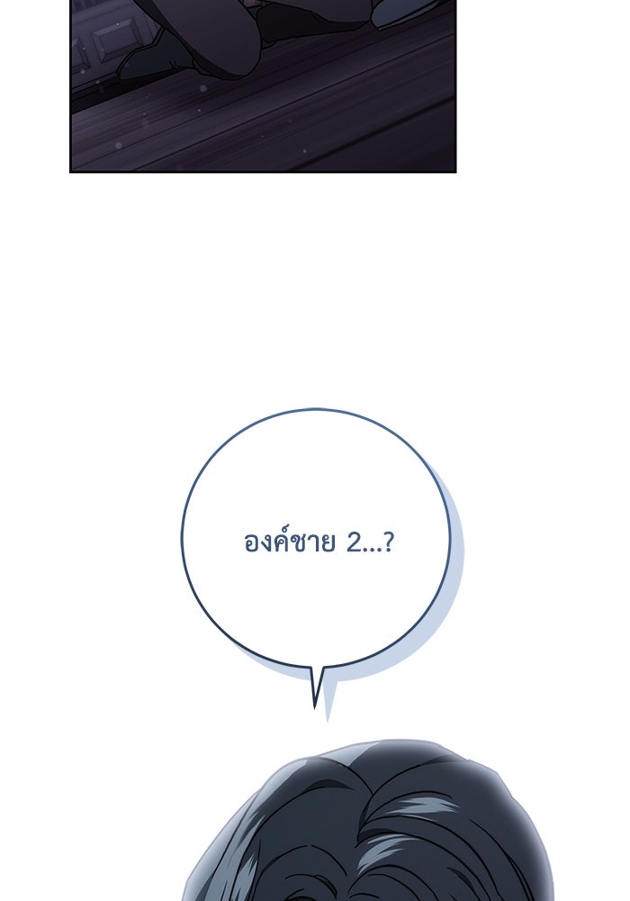 ย้อนเวลาพลิกชะตาทายาท - หน้า 54