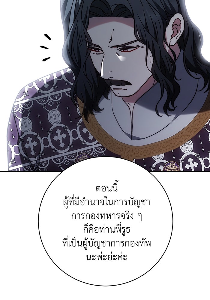 ย้อนเวลาพลิกชะตาทายาท - หน้า 55