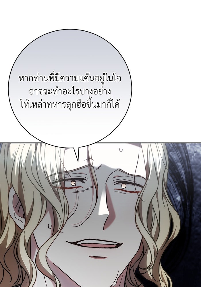 ย้อนเวลาพลิกชะตาทายาท - หน้า 56