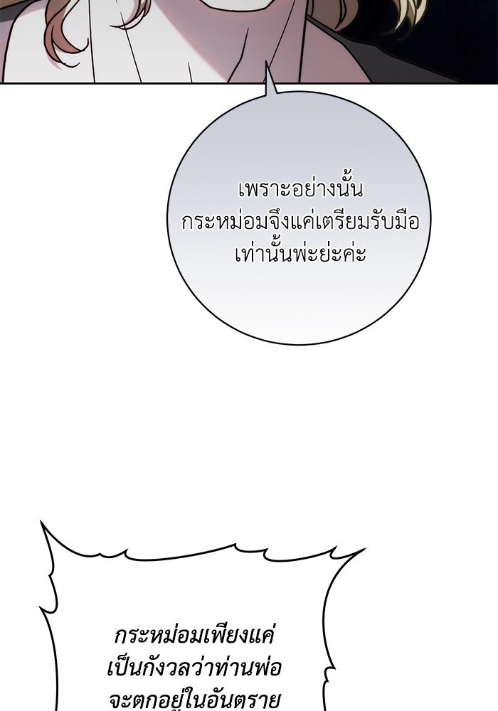 ย้อนเวลาพลิกชะตาทายาท - หน้า 57