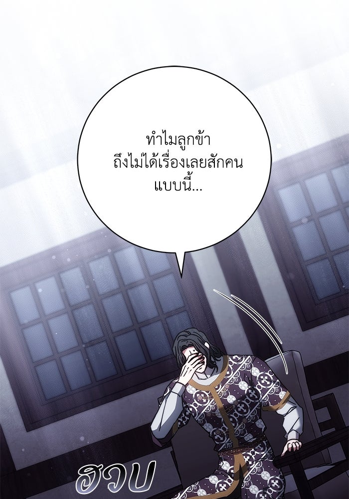 ย้อนเวลาพลิกชะตาทายาท - หน้า 61