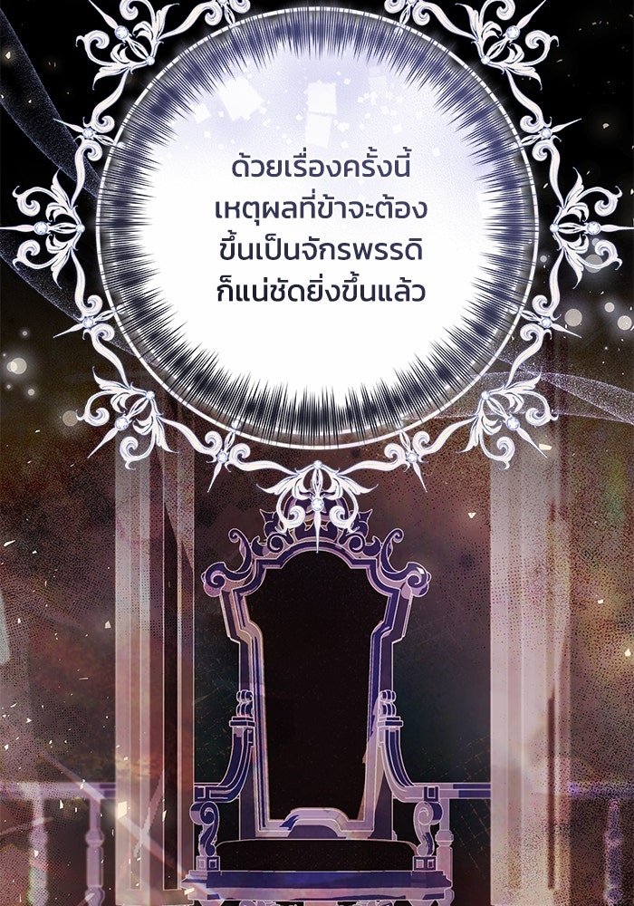 ย้อนเวลาพลิกชะตาทายาท - หน้า 94
