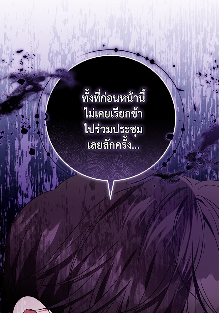 ย้อนเวลาพลิกชะตาทายาท - หน้า 102