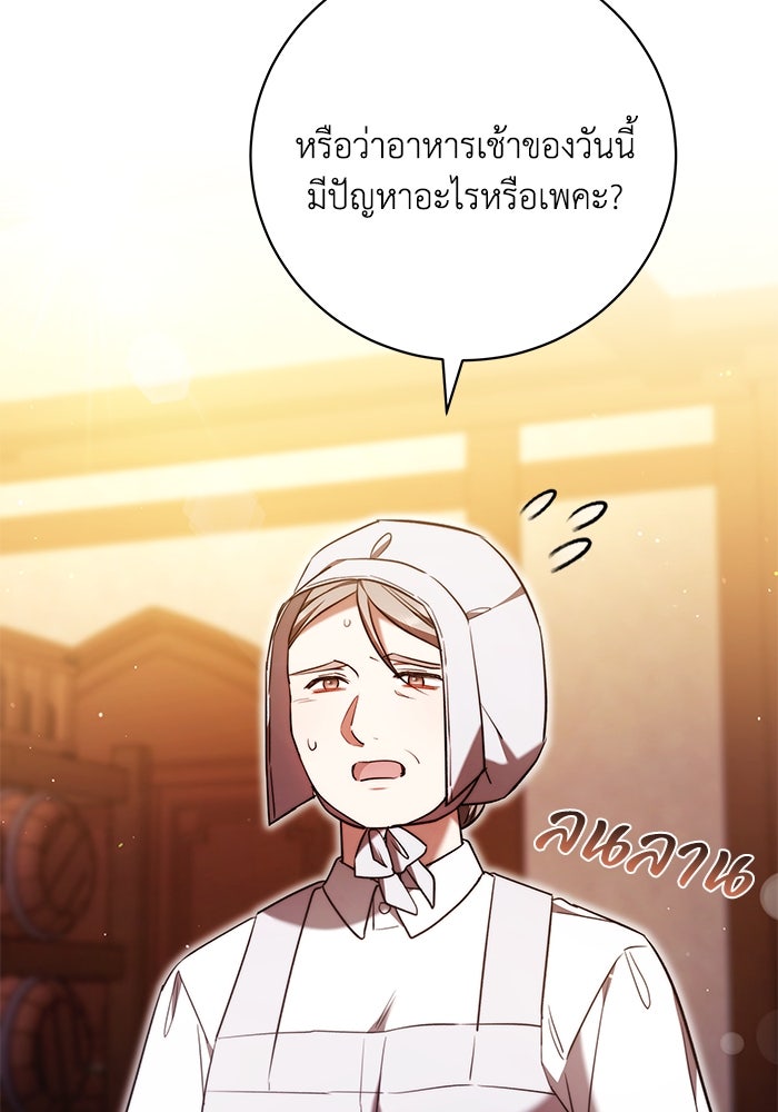ย้อนเวลาพลิกชะตาทายาท - หน้า 30