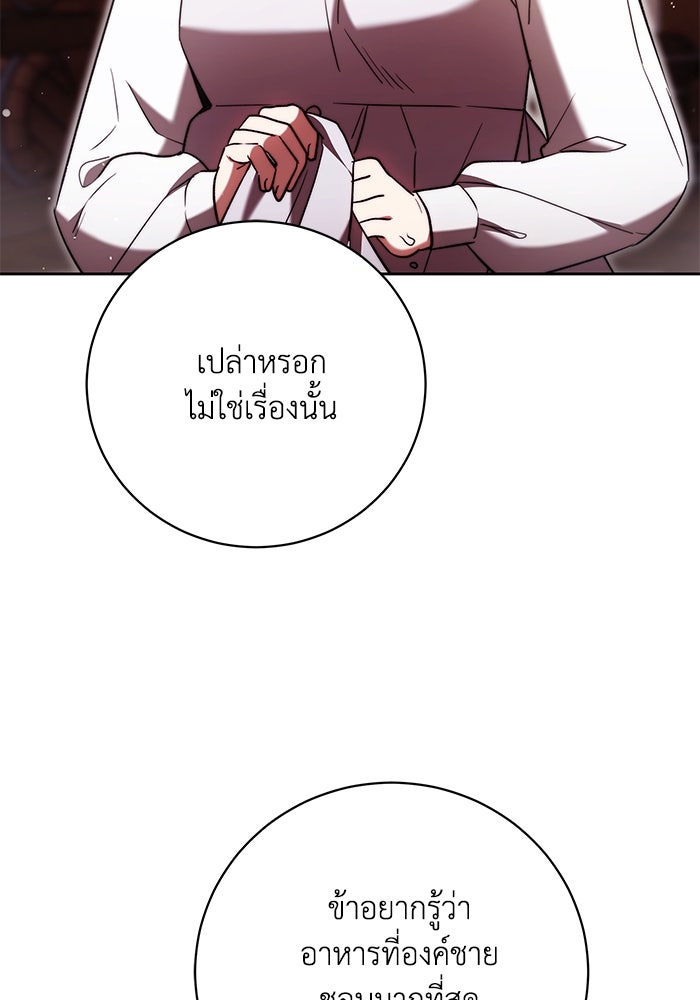 ย้อนเวลาพลิกชะตาทายาท - หน้า 31