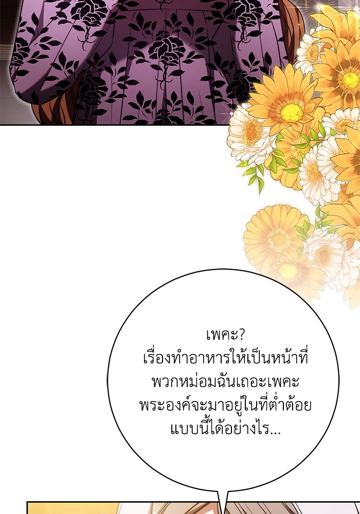 ย้อนเวลาพลิกชะตาทายาท - หน้า 36