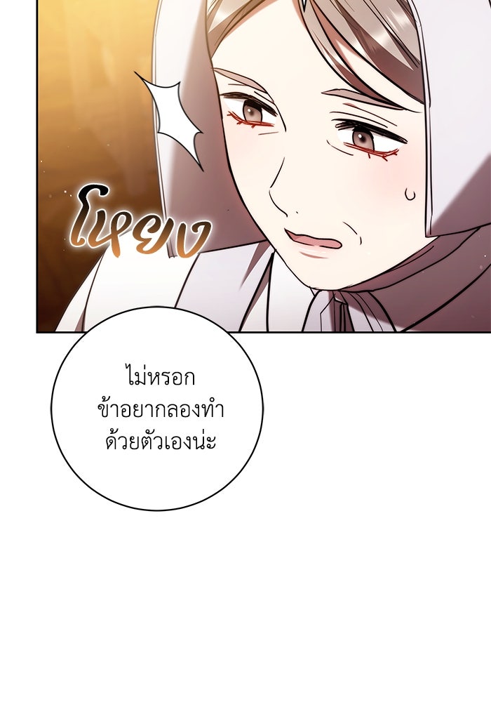 ย้อนเวลาพลิกชะตาทายาท - หน้า 37