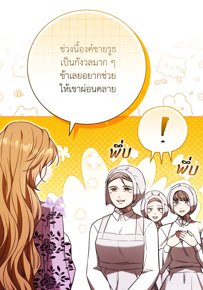 ย้อนเวลาพลิกชะตาทายาท - หน้า 38