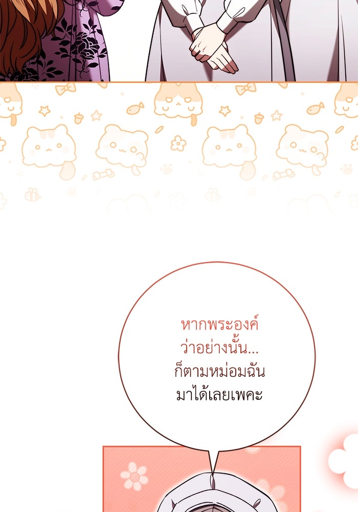ย้อนเวลาพลิกชะตาทายาท - หน้า 39