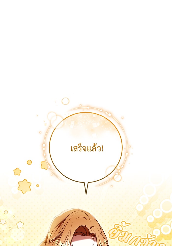 ย้อนเวลาพลิกชะตาทายาท - หน้า 43