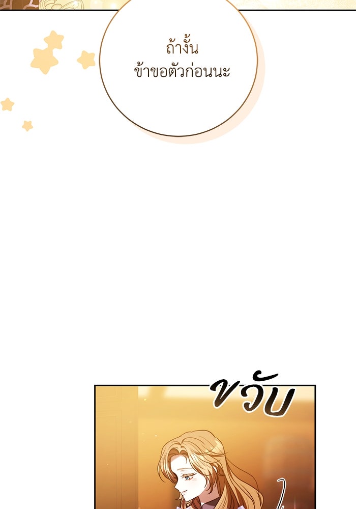 ย้อนเวลาพลิกชะตาทายาท - หน้า 47