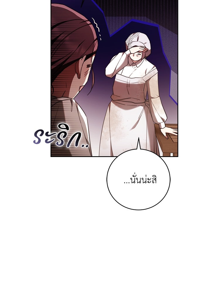 ย้อนเวลาพลิกชะตาทายาท - หน้า 51