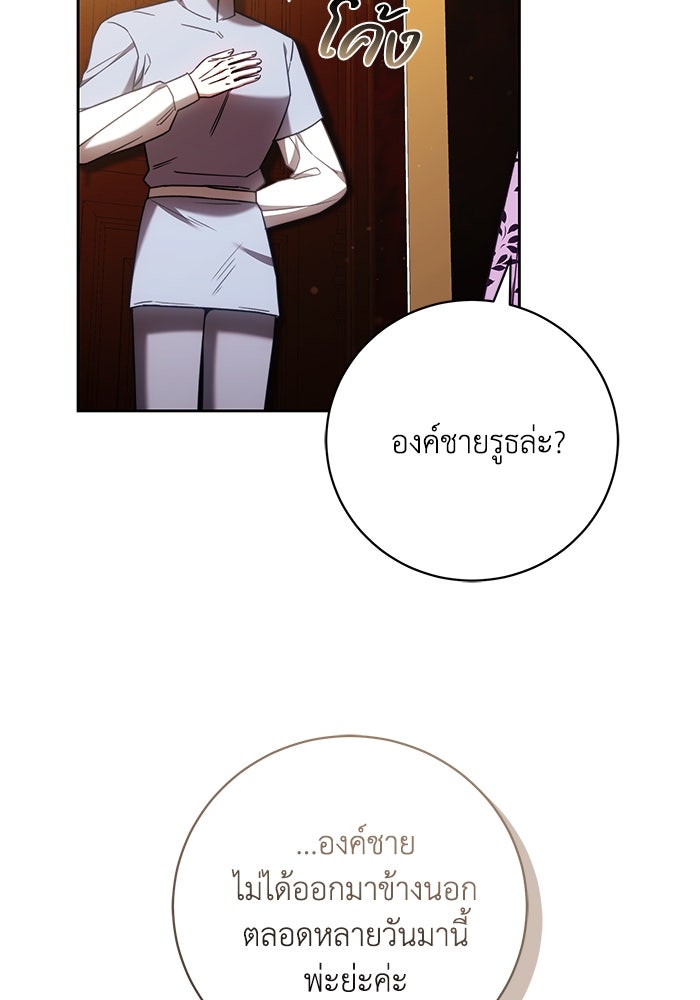 ย้อนเวลาพลิกชะตาทายาท - หน้า 56