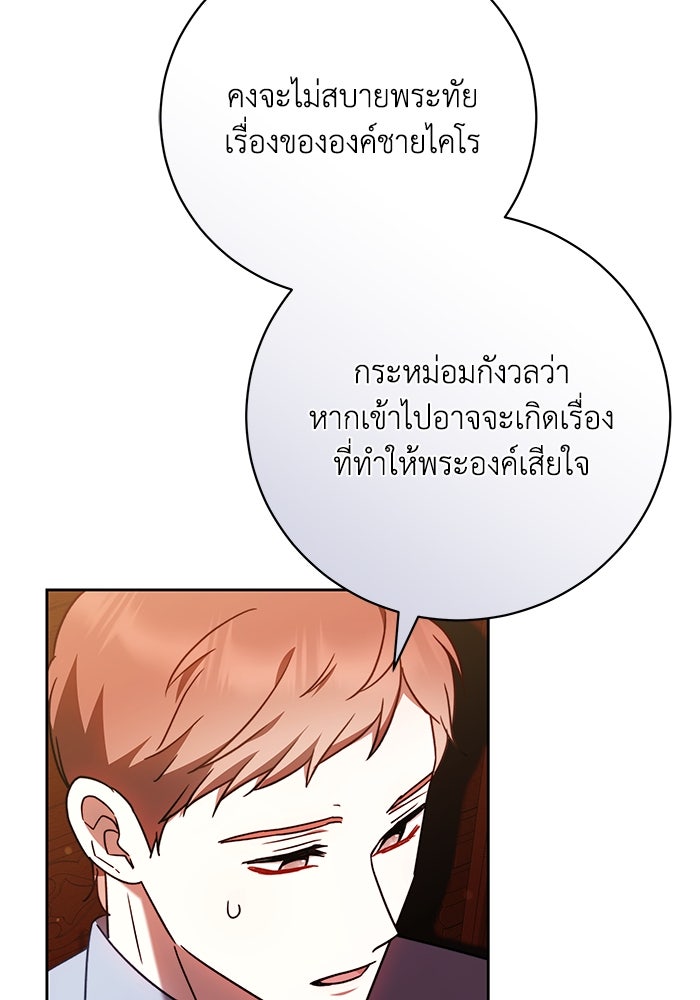 ย้อนเวลาพลิกชะตาทายาท - หน้า 58