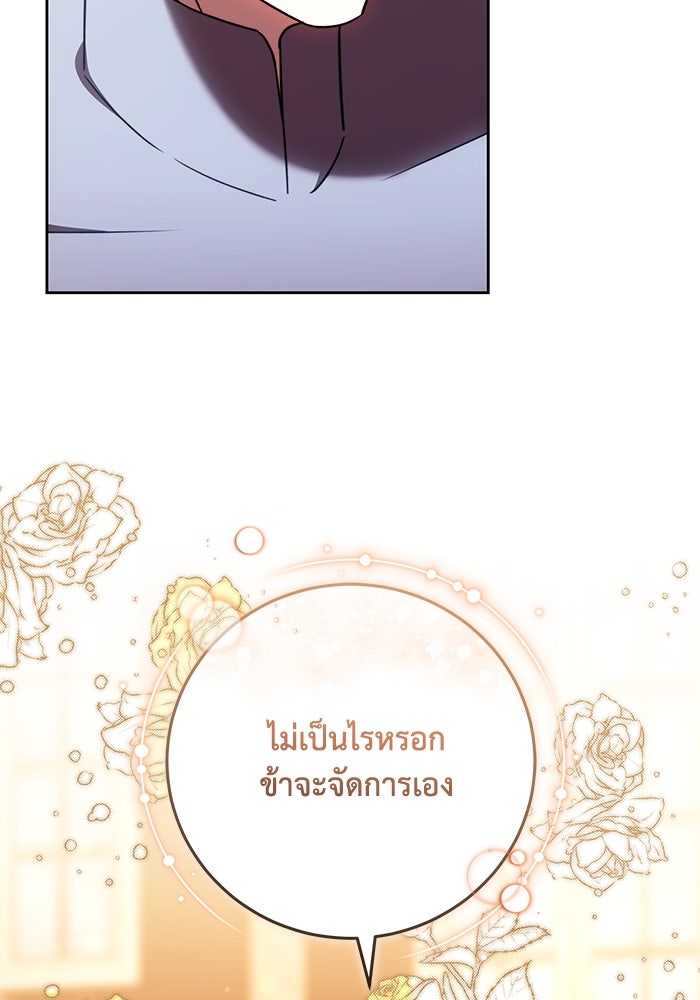 ย้อนเวลาพลิกชะตาทายาท - หน้า 59