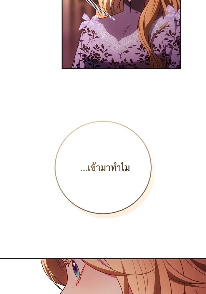 ย้อนเวลาพลิกชะตาทายาท - หน้า 68