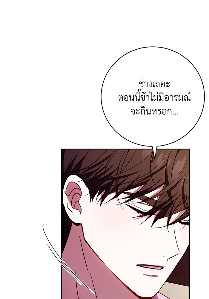ย้อนเวลาพลิกชะตาทายาท - หน้า 81