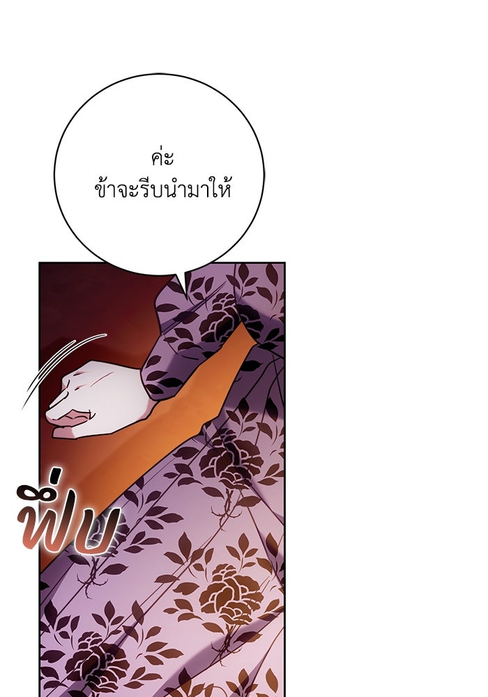 ย้อนเวลาพลิกชะตาทายาท - หน้า 84