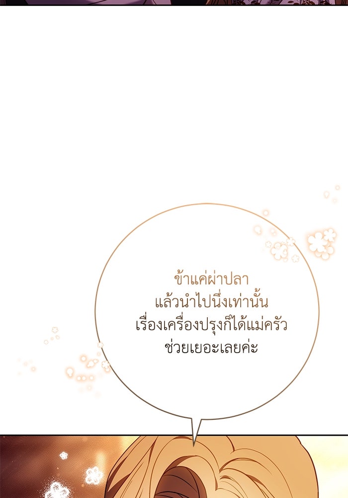 ย้อนเวลาพลิกชะตาทายาท - หน้า 94