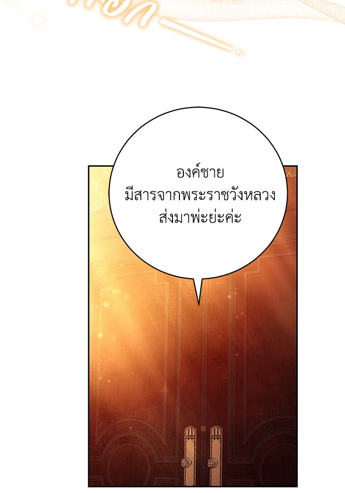 ย้อนเวลาพลิกชะตาทายาท - หน้า 96