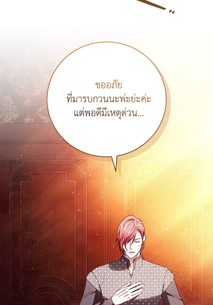 ย้อนเวลาพลิกชะตาทายาท - หน้า 99