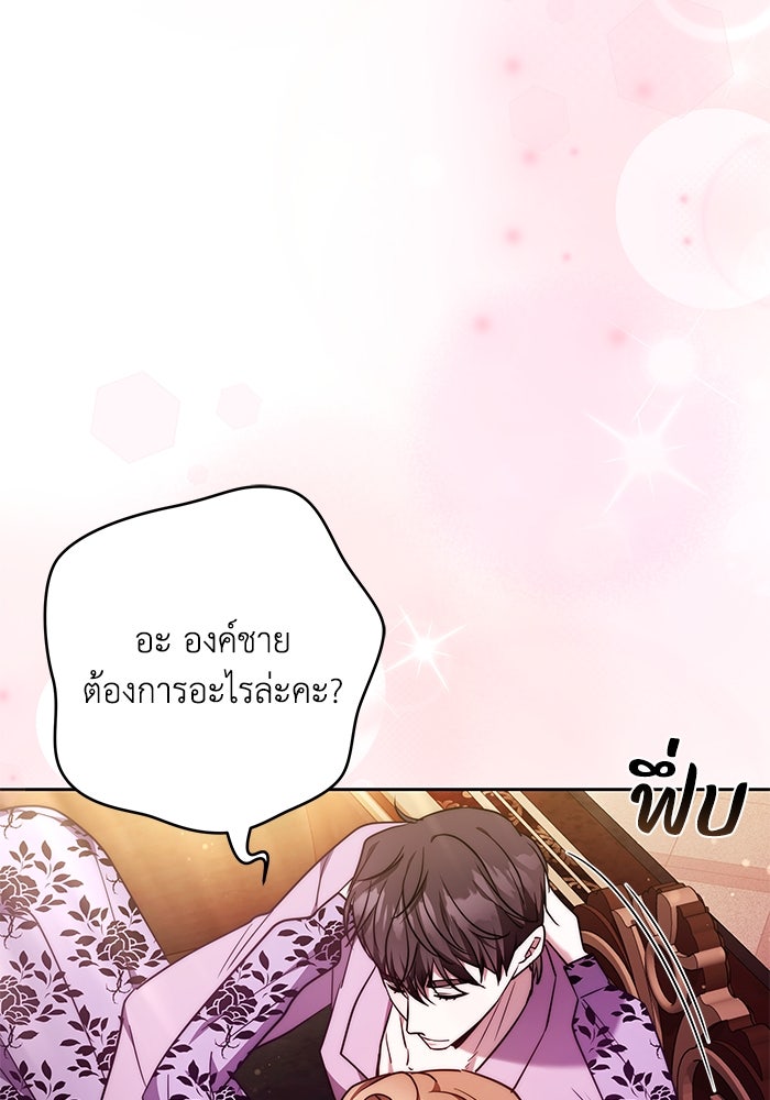 ย้อนเวลาพลิกชะตาทายาท - หน้า 32