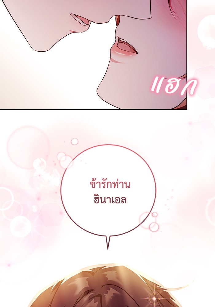 ย้อนเวลาพลิกชะตาทายาท - หน้า 41