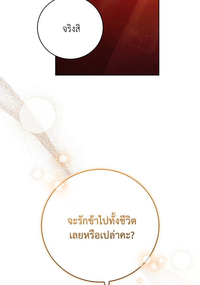 ย้อนเวลาพลิกชะตาทายาท - หน้า 44