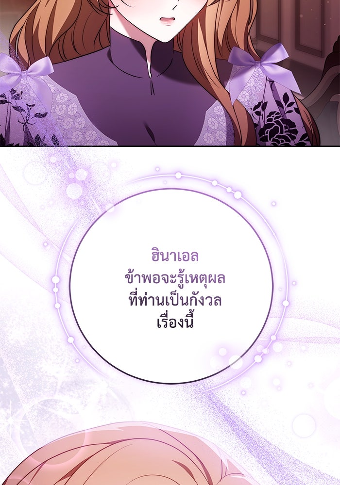 ย้อนเวลาพลิกชะตาทายาท - หน้า 52