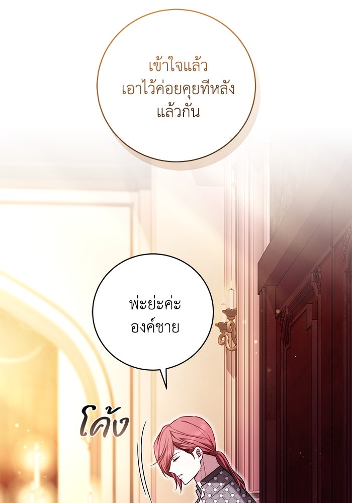 ย้อนเวลาพลิกชะตาทายาท - หน้า 7