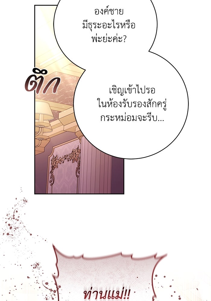 ย้อนเวลาพลิกชะตาทายาท - หน้า 79